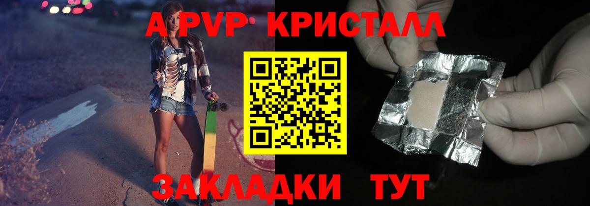 Alpha-PVP кристаллы  APVP  Вход с VPN  A-PVP мука  Коркино  А ПВП Соль 
