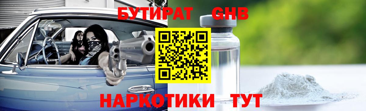 Бутират 1.4BDO Коркино