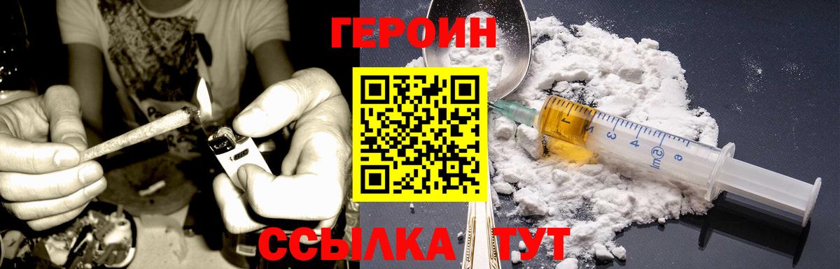 ГЕРОИН VHQ  ГЕРОИН  Коркино  Вход с VPN 