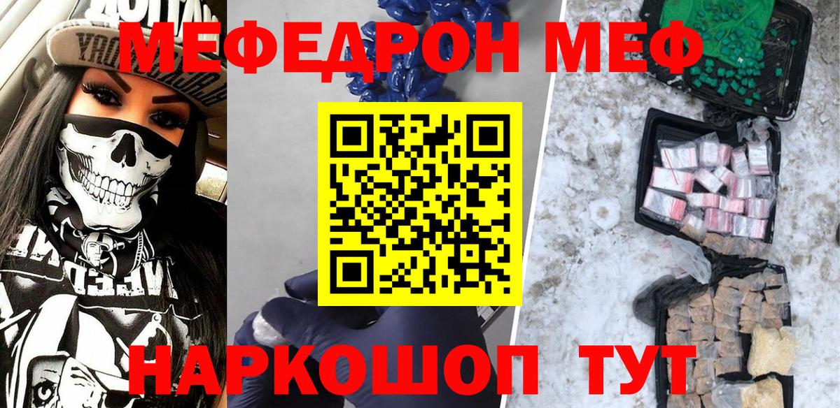 МЕФ  МЯУ-МЯУ кристаллы  Вход с VPN  Коркино  Мефедрон 4 MMC 