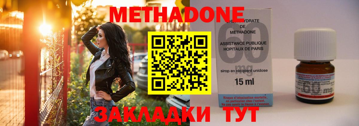 Метадон methadone Коркино