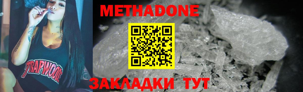 Метадон VHQ  Метадон VHQ  Коркино  Вход с VPN 