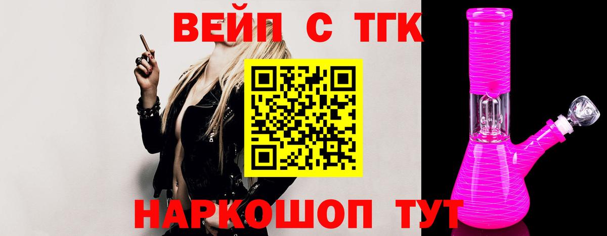 Коркино  Дистиллят ТГК вейп  Вход с VPN  ТГК жижа 